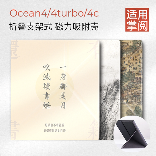 磁吸支架套适用掌阅Ocean5pro