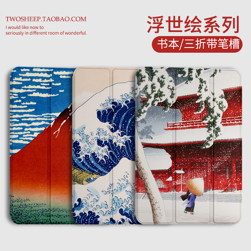 日系浮世绘经典画作ipad保护套