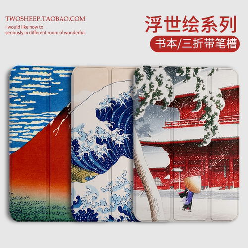 日系浮世绘经典画作ipad保护套