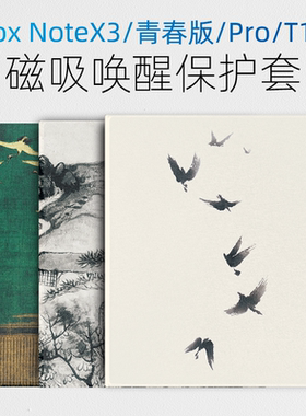 适用文石Boox NoteX3 Pro保护套NoteX3青春版T10C磁吸套Note X3壳读写本阅读器10.3英寸套唤醒ONYX中国风套