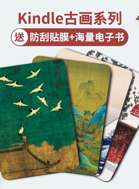 适用kindle保护套paperwhite6/3/4咪咕colorsoft壳KPW5青春版2022翻盖入门款KPW4套558磁吸M2L3EK中国风古画
