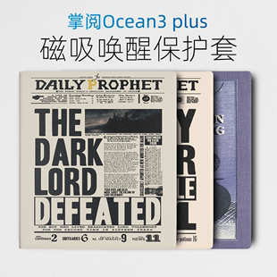 plus保护套磁吸壳8英寸rm08a哈利波特套 适用掌阅iReader Ocean3