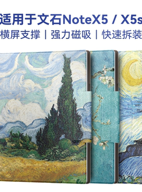 twosheep适用于文石Boox Note X5保护套NoteX5s保护壳10.3寸磁吸休眠唤醒可横屏支架手写笔收纳梵高油画莫奈