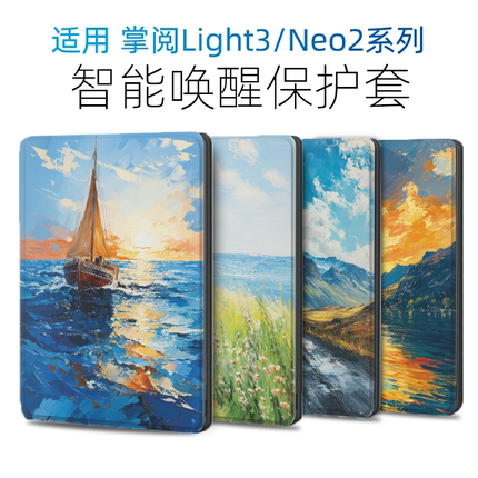 适用掌阅iReader Light3保护套Light3 Turbo保护壳Neo2电子书A6套light2软壳C6硬壳Light3T套欧美油画原创