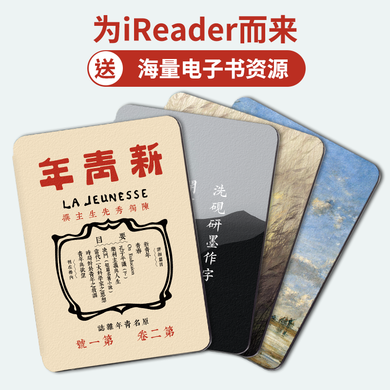 适用掌阅ireader保护壳light青春版a6悦享版c6pro壳R608 R6002套light2休眠light2pro休眠防摔RM601原创文艺属于什么档次？