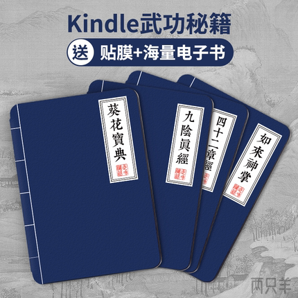 适用kindle保护套paperwhite3/4咪咕kinddel壳KPW5青春版2022翻盖入门款KPW4套558磁吸M2L3EK古风武功秘籍款