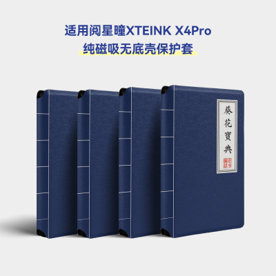 twosheep适用阅星瞳X4pro保护套XTEINK X4 Pro壳阅星曈无底壳2026年新款磁吸轻薄经典武功秘笈系列