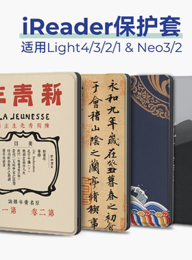 适用掌阅light4 turbo保护壳light4c软壳ireader青春版Neo3套R6002硬壳light2磁吸唤醒light3休眠A6软壳Neo2