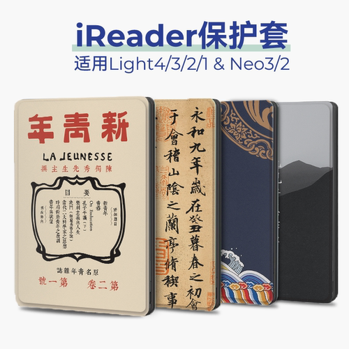 多款原创图案掌阅light4保护壳