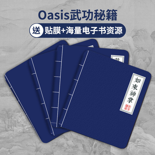 KindleOasis保护套武功秘籍