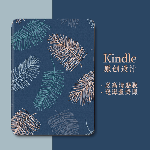 原创设计ins文艺风Kindle保护套
