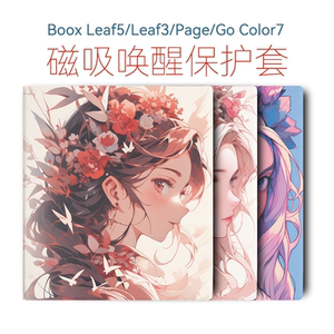 适用文石Leaf5保护套Boox Leaf3电子书Leaf5c套Page7保护壳Go7 Go Color7磁吸唤醒leaf3c保护套唤醒可爱女生