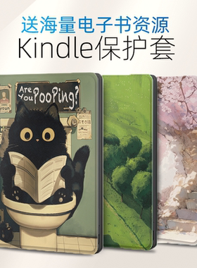 适用kindle保护套paperwhite6/5咪咕voyage壳KPW3青春版2022文字KPW4套558磁吸休眠M2L3EK文艺插画oasis2/3