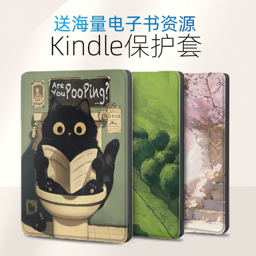 原创插画风Kindle保护套