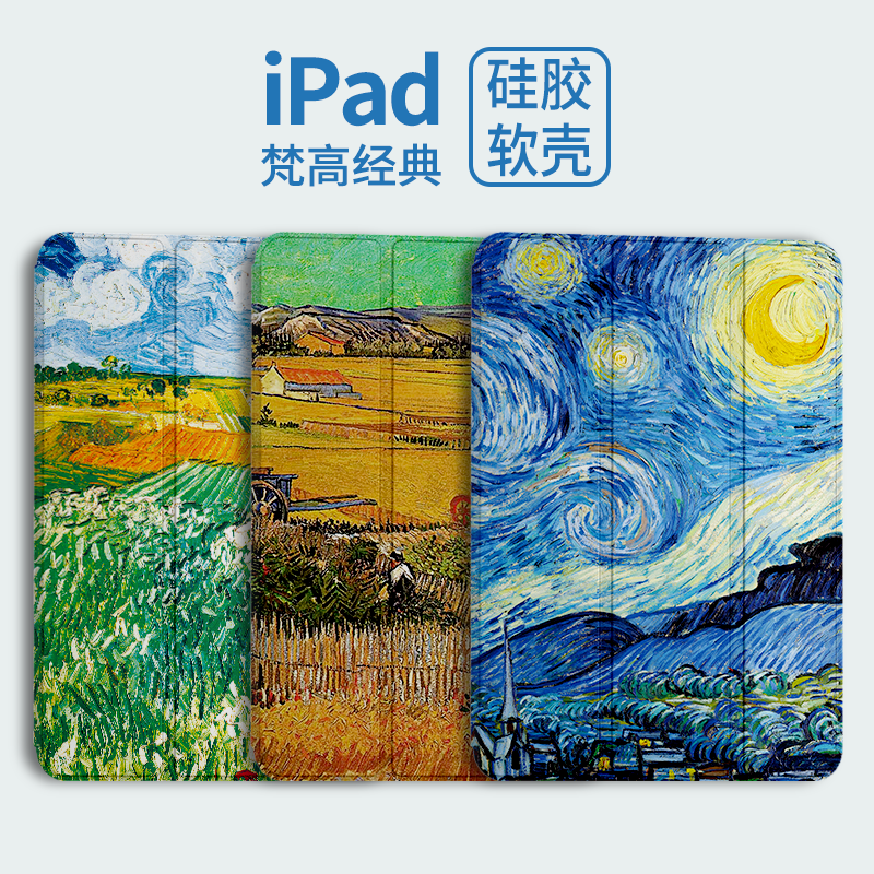 梵高油画ipad保护套苹果文艺原创