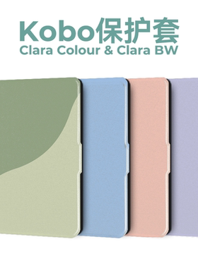 适用Kobo Clara Colour保护套Kobo Clara BW保护壳电子书阅读器软壳6英寸休眠唤醒翻盖功能防摔纯色简约风