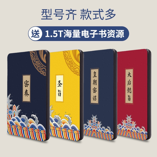 国风原创文字款kindle保护套