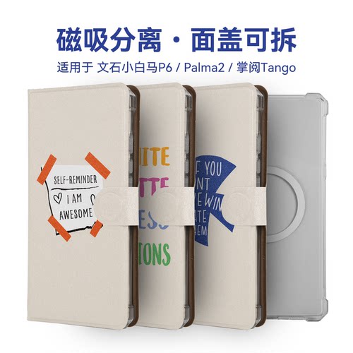 磁吸壳适用小白马P6掌阅tango
