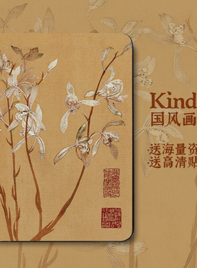适用kindle保护套paperwhite6/3/4咪咕colorsoft壳KPW5青春版2022翻盖入门KPW4套558壳M2L3EK国风九兰图kpw3