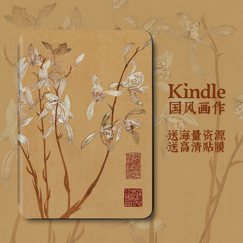 中国风九兰图kindle保护套文艺