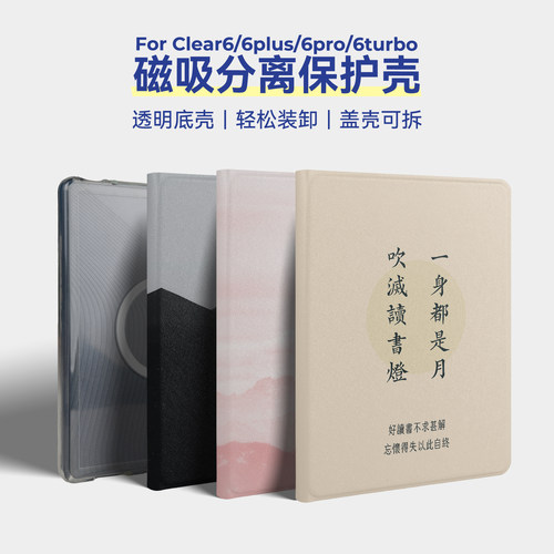 twosheep适用汉王Clear6 turbo保护套磁吸分离clear6 6plus Clear6pro+壳亚克力透明磁环盖壳可拆卸中国国画