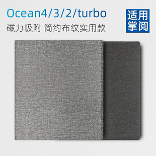 turbo壳Ocean2布纹款 ocean4 纯色灰色耐磨磁力唤醒休眠壳 Ocean5保护套磁吸color7壳7寸2025 适用掌阅iReader