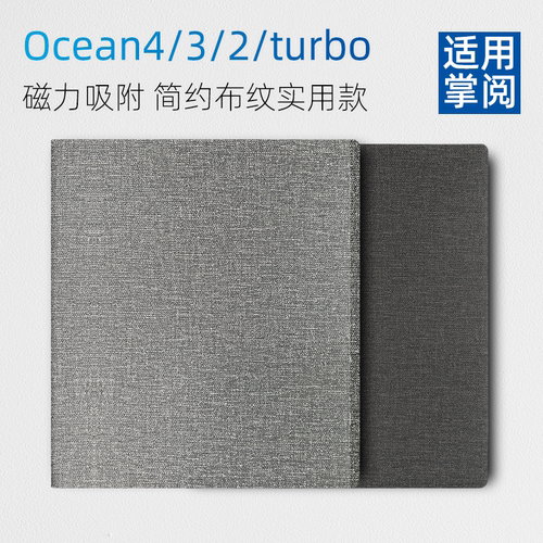 磁吸保护壳布纹款适用掌阅Ocean5