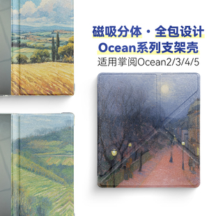7英寸油画日系插画 turbo 适用掌阅Ocean5保护套Ocean4 turbo磁吸分离Ocean4c全包透明清水壳折叠支架Ocean3