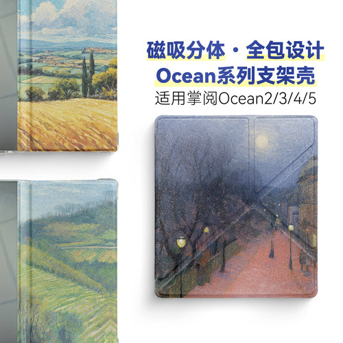 磁吸分离掌阅Ocean5支架全包壳