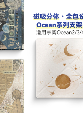 适用掌阅Ocean5保护套Ocean4 turbo磁吸分离磁吸Ocean4c全包透明清水壳折叠支架7英寸Ocean3 turbo抽象艺术风