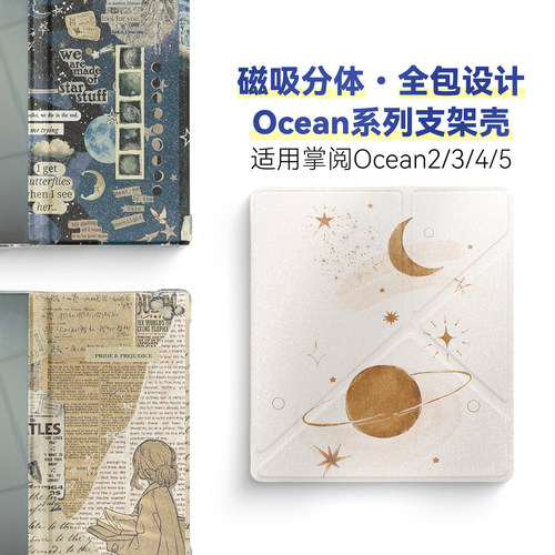 磁吸分离掌阅Ocean5磁吸支架壳