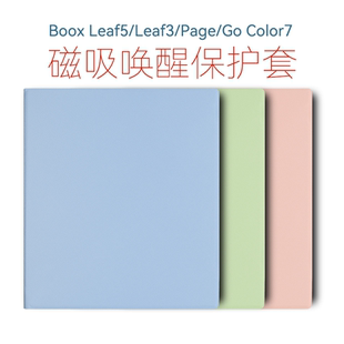 Color7纯色简约 适用文石Leaf5保护套Boox电子书leaf5c套Leaf3保护套Page7保护壳Leaf3c磁吸唤醒ONYX Go7
