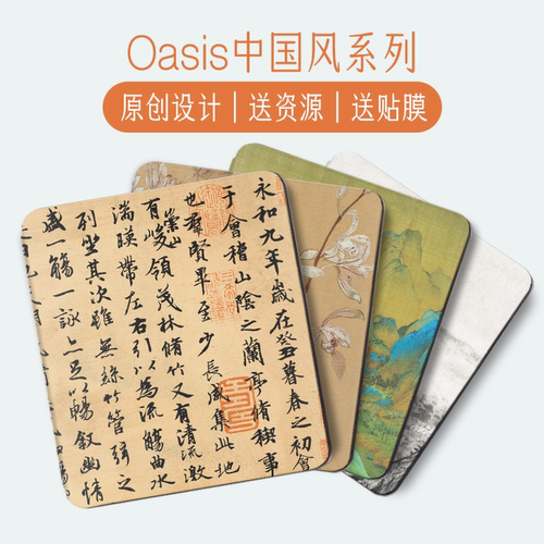 原创Oasis保护套中国风书画
