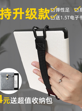 适用kindle手持带电纸书保护套支架弹力阅读器掌阅壳多看文石轻薄