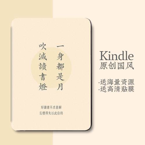 独家中国风文字kindle保护套