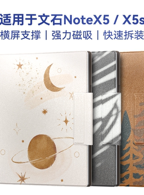 twosheep适用于文石Boox NoteX5保护壳NoteX5s保护套10.3英寸磁吸休眠唤醒可横屏支架手写笔收纳抽象艺术风格