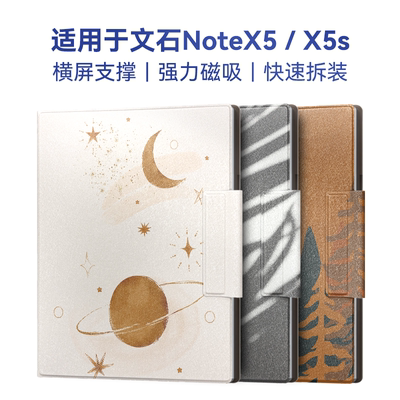 文石BooxNoteX5保护壳抽象艺术