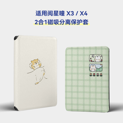 可爱手绘磁吸套适用阅星瞳X4X3