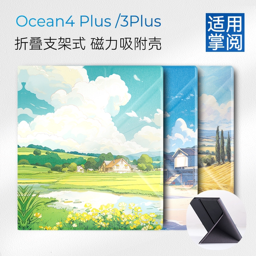 磁吸支架套适用掌阅Ocean4Plus