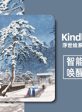 适用kindle保护套kpw6壳2024款咪版Kpw5青春版kpw3/4套paperwhite6磁吸558原创colorsoft日本浮世绘日系插画