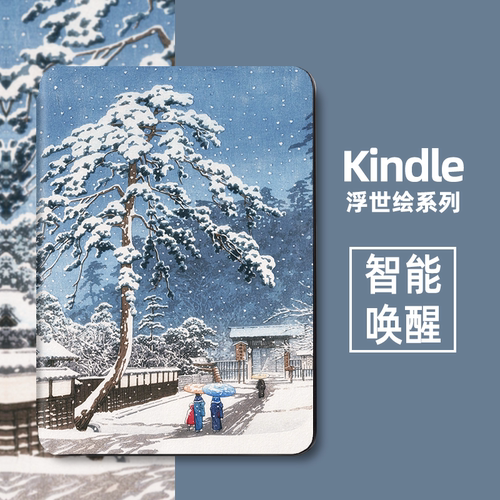 Kindle壳日本浮世绘插画风带唤醒