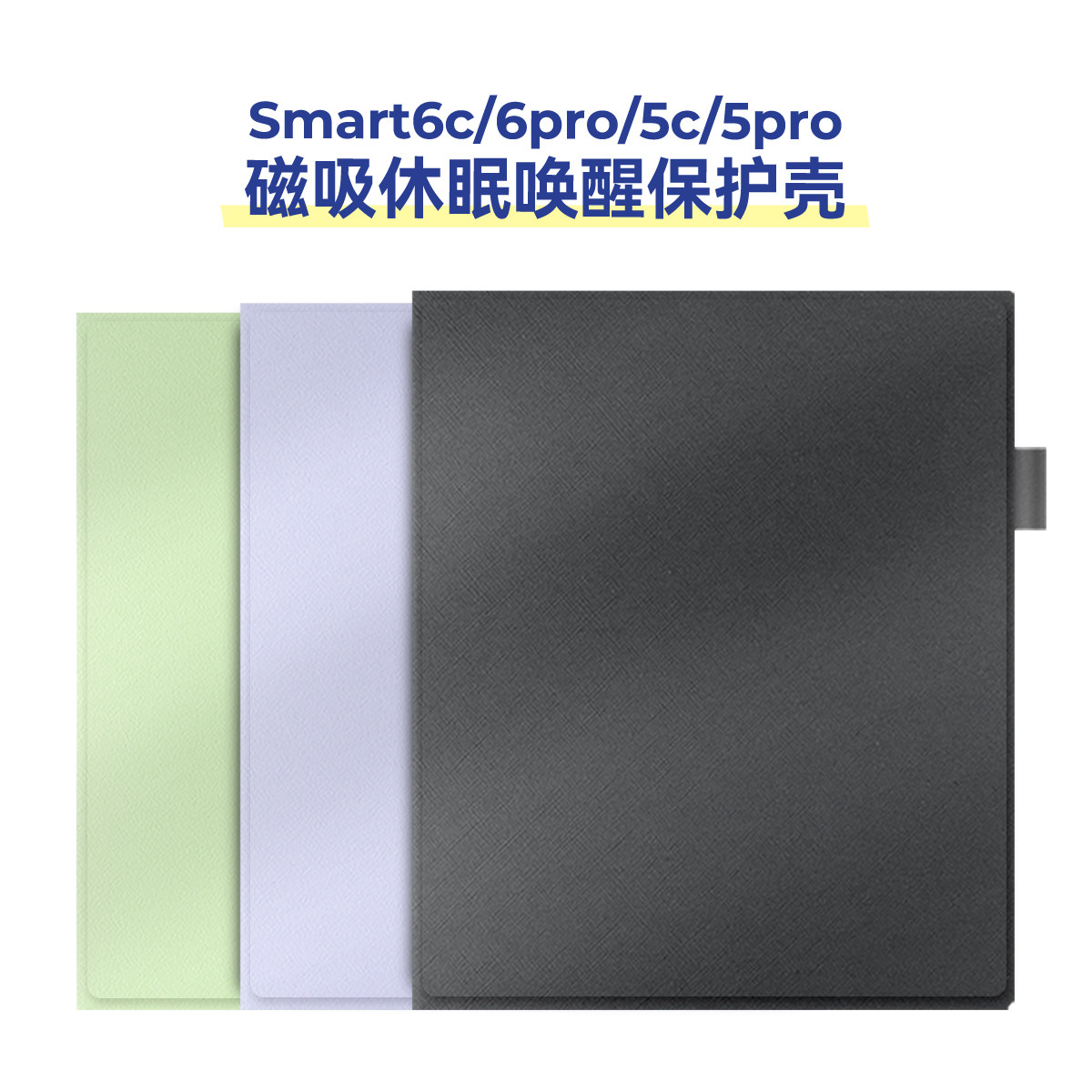 适用掌阅ireader smart6 pro保护套磁吸款smart6c电纸书壳10.3英寸smart5壳休眠smart5pro套唤醒皮套简约纯黑 - 实物图