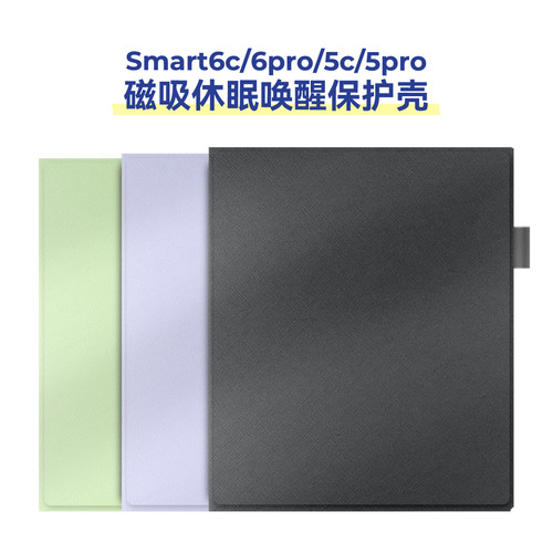 简约保护套适用掌阅Smart6pro