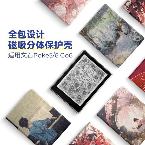 文石poke6保护套磁吸分离全包套