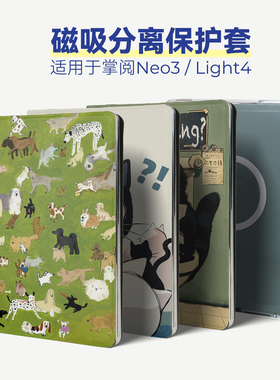 两只羊适用于掌阅Neo3保护套Light4壳Neo3 pro磁吸分离休眠唤醒light4c可拆卸清水透明壳light4turbo可爱风