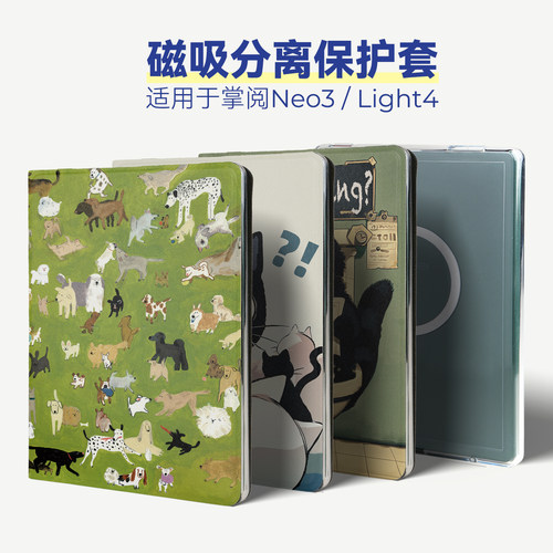 可爱磁吸分离壳掌阅Neo3light4