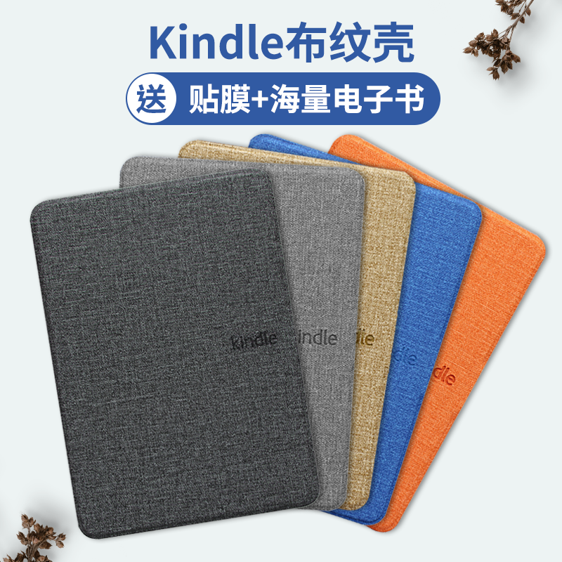 适用kindle保护套kinddel壳2022咪咕版kpw5青春版paperwhite3/4/5套6英寸558入门版oasis2/3布纹软壳唤醒纯色