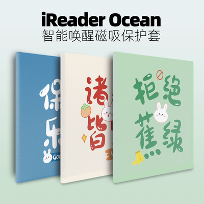 原创可爱风掌阅Ocean保护套