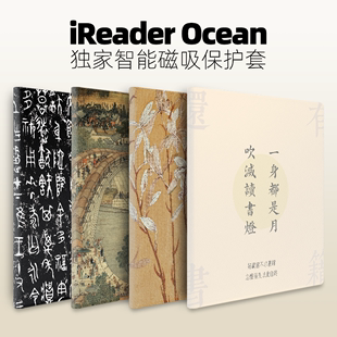 Ocean3保护套turbo磁吸color7保护壳7英寸ocean2 适用掌阅iReader