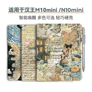 适用汉王N10mini保护套7.8英寸电子书保护壳m10mini硬壳8.2英寸Hanvon磁吸智能唤醒休眠功能拼贴画ins风格